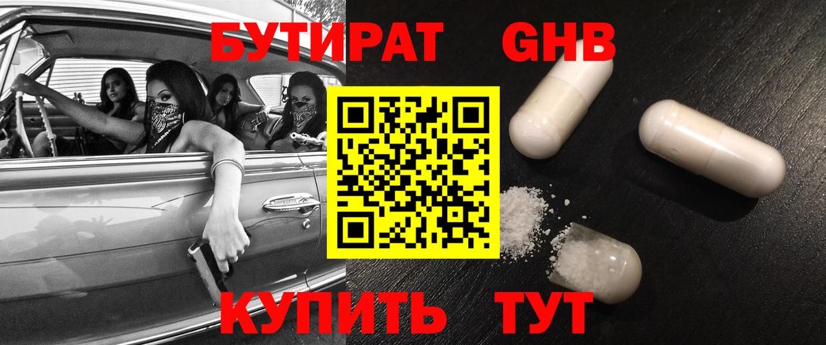 БУТИРАТ Butirat Курчалой