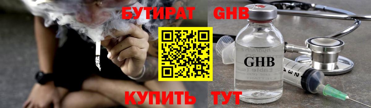 Бутират BDO 33%  Вход с VPN  Курчалой 