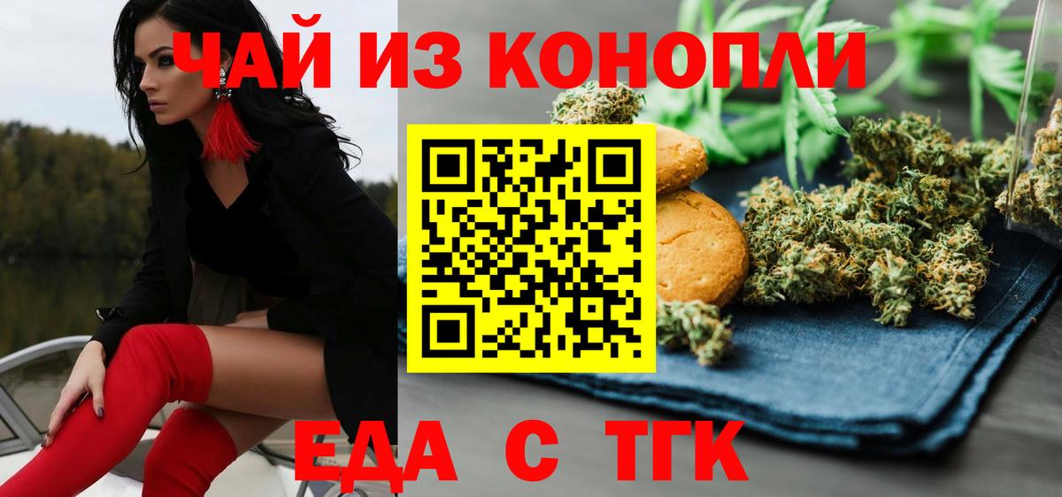 Печенье с ТГК марихуана  Вход с VPN  Курчалой 