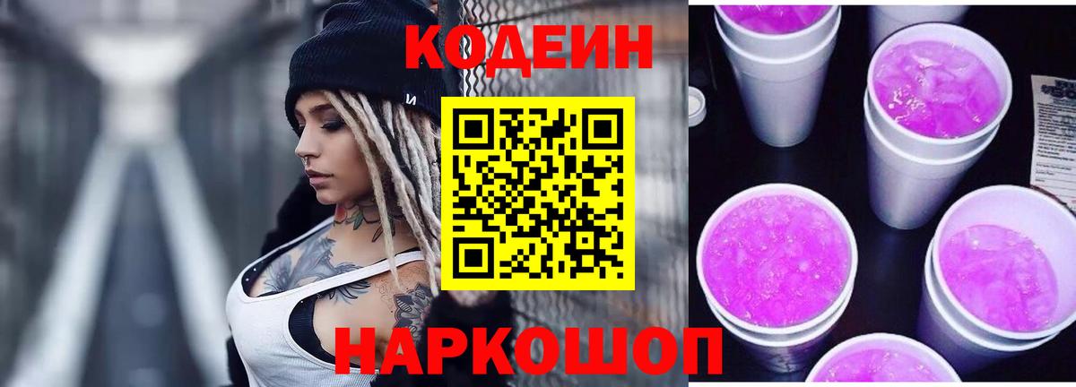 Курчалой  Кодеин Purple Drank  Вход с VPN 