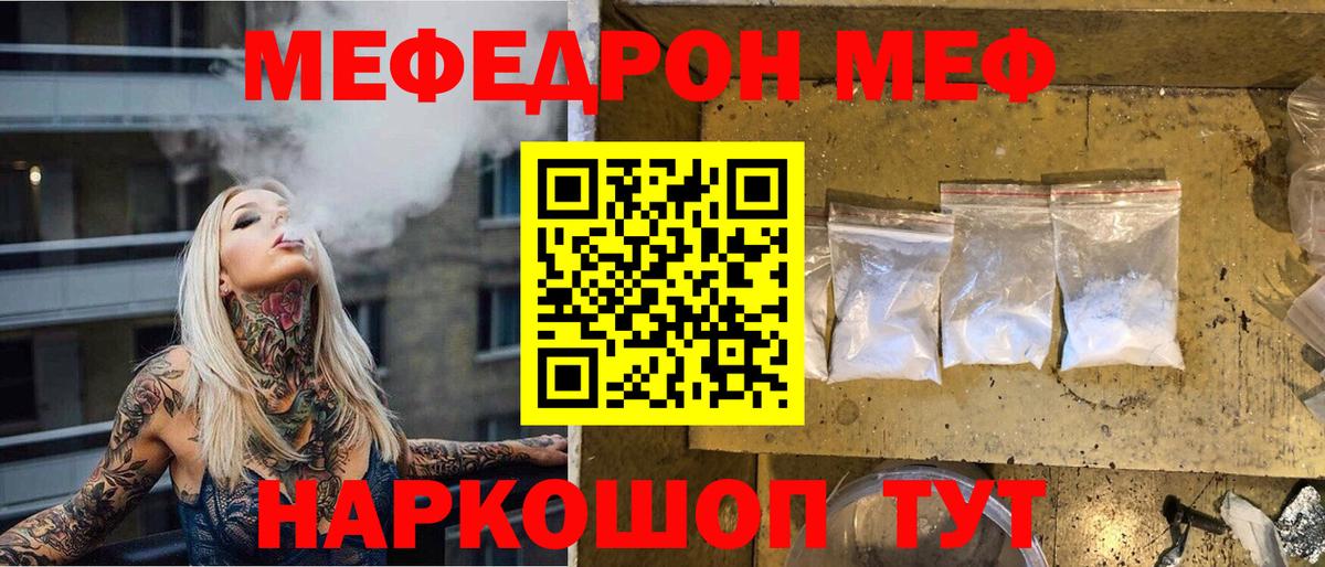 МЯУ-МЯУ  МЯУ-МЯУ мяу мяу  Вход с VPN  МЕФ кристаллы  Курчалой 