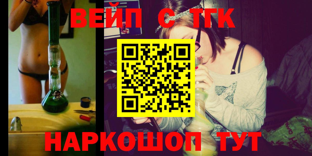 ТГК жижа  ТГК концентрат  Курчалой  Вход с VPN 